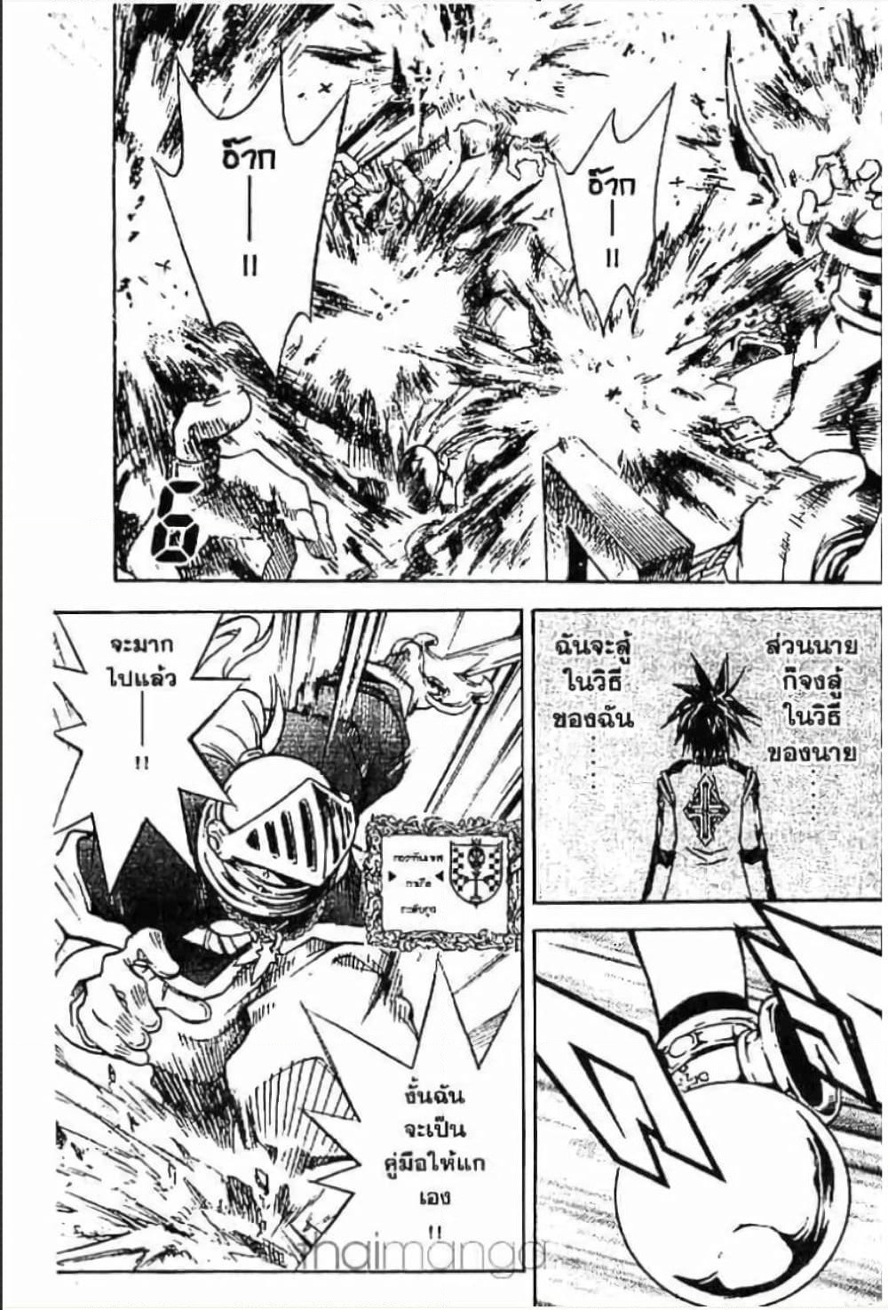 MÄR page 5