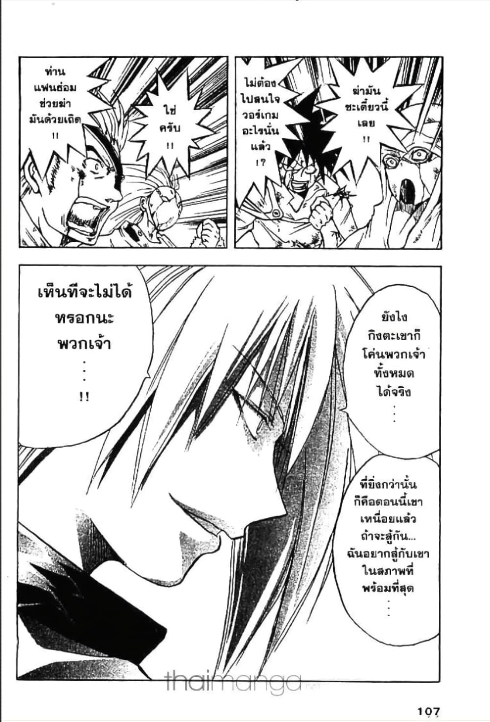 MÄR page 4
