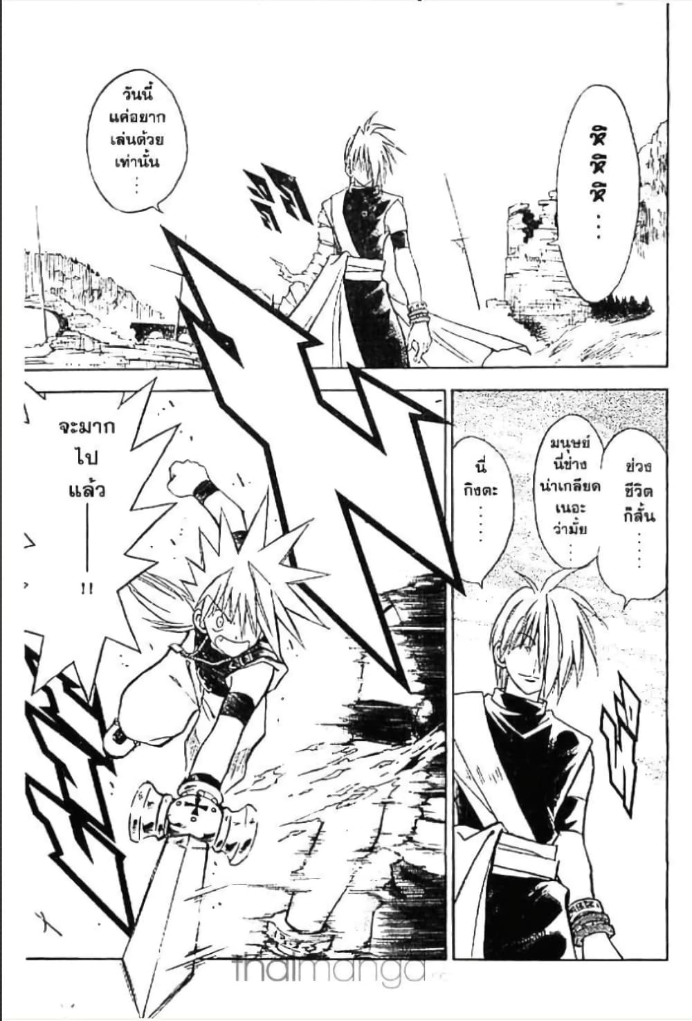 MÄR page 5