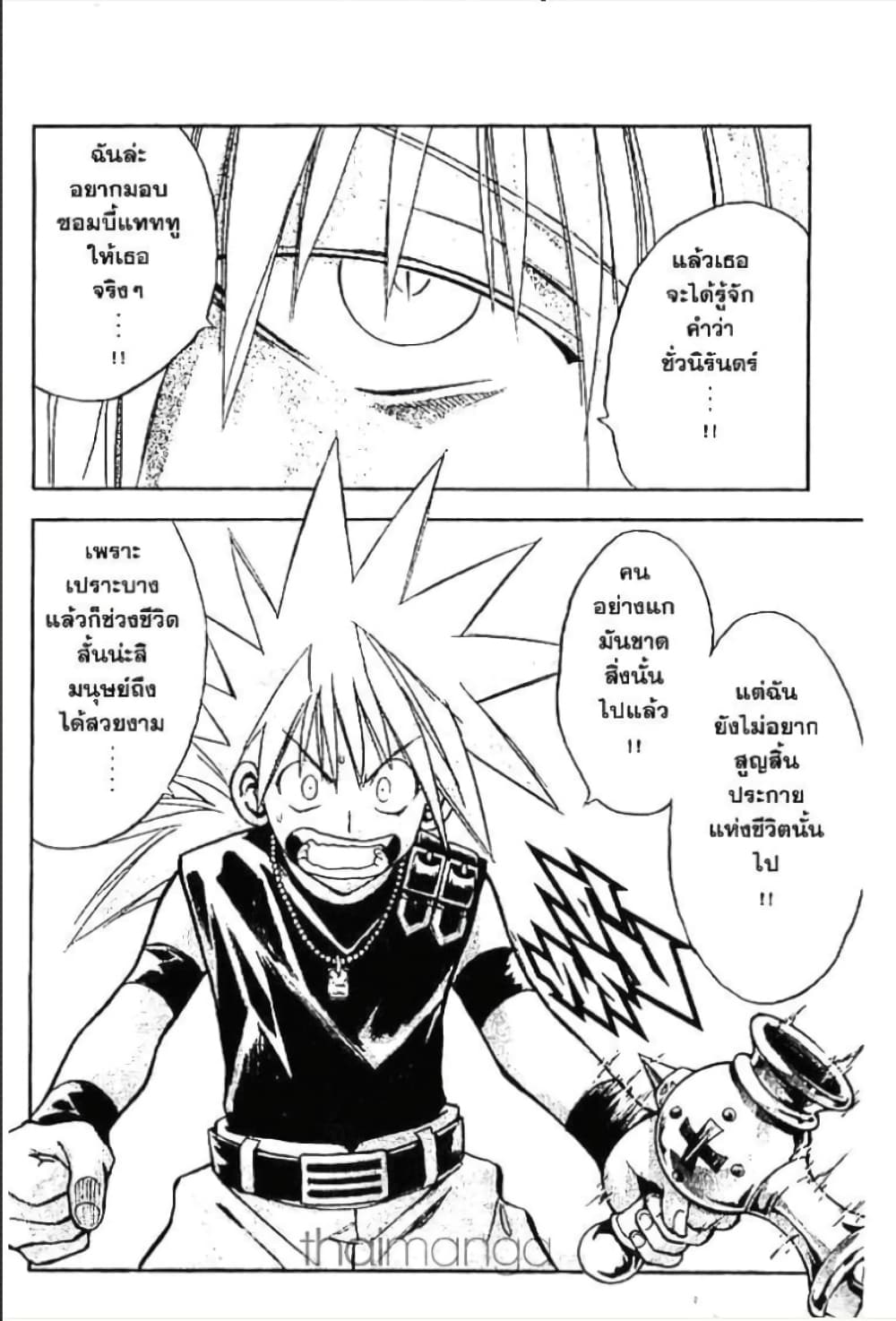 MÄR page 6