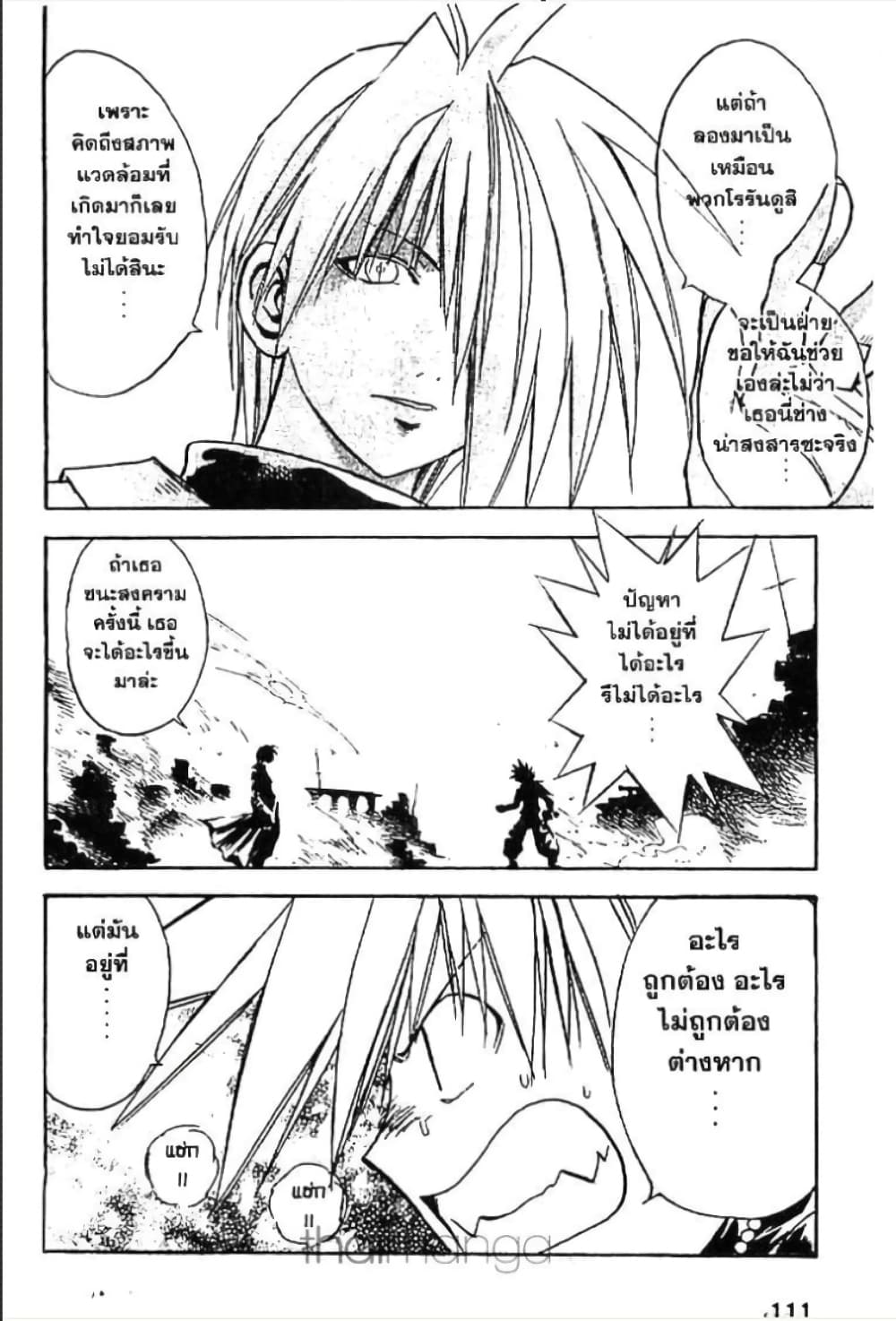 MÄR page 8