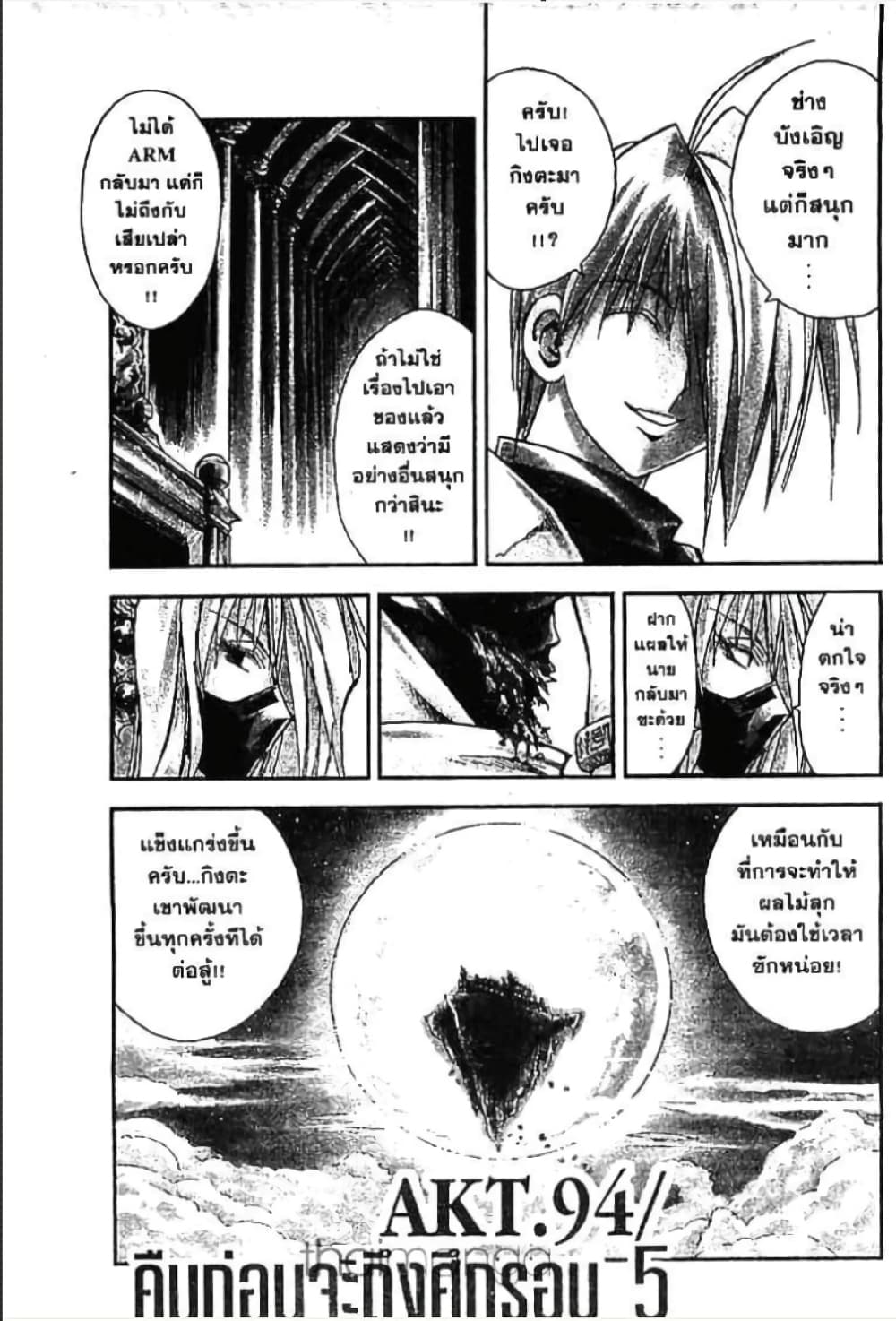 MÄR page 2