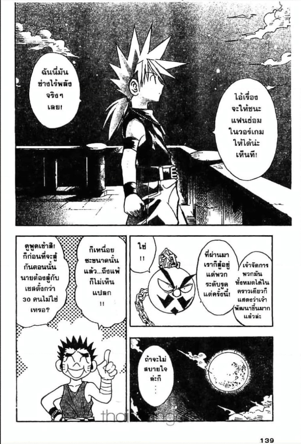 MÄR page 5