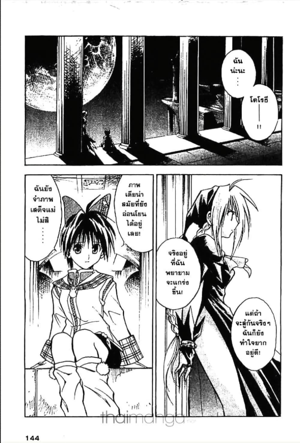 MÄR page 10