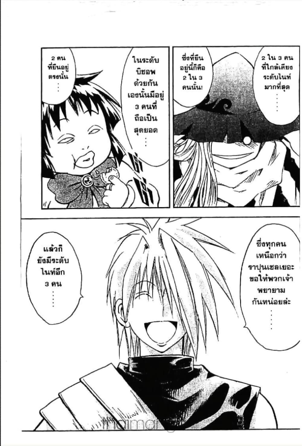 MÄR page 3