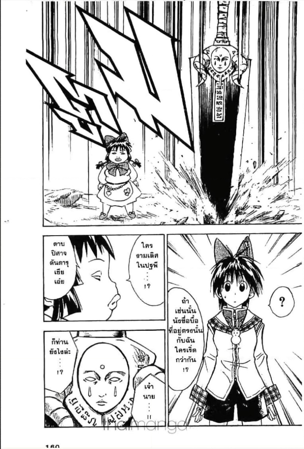 MÄR page 4
