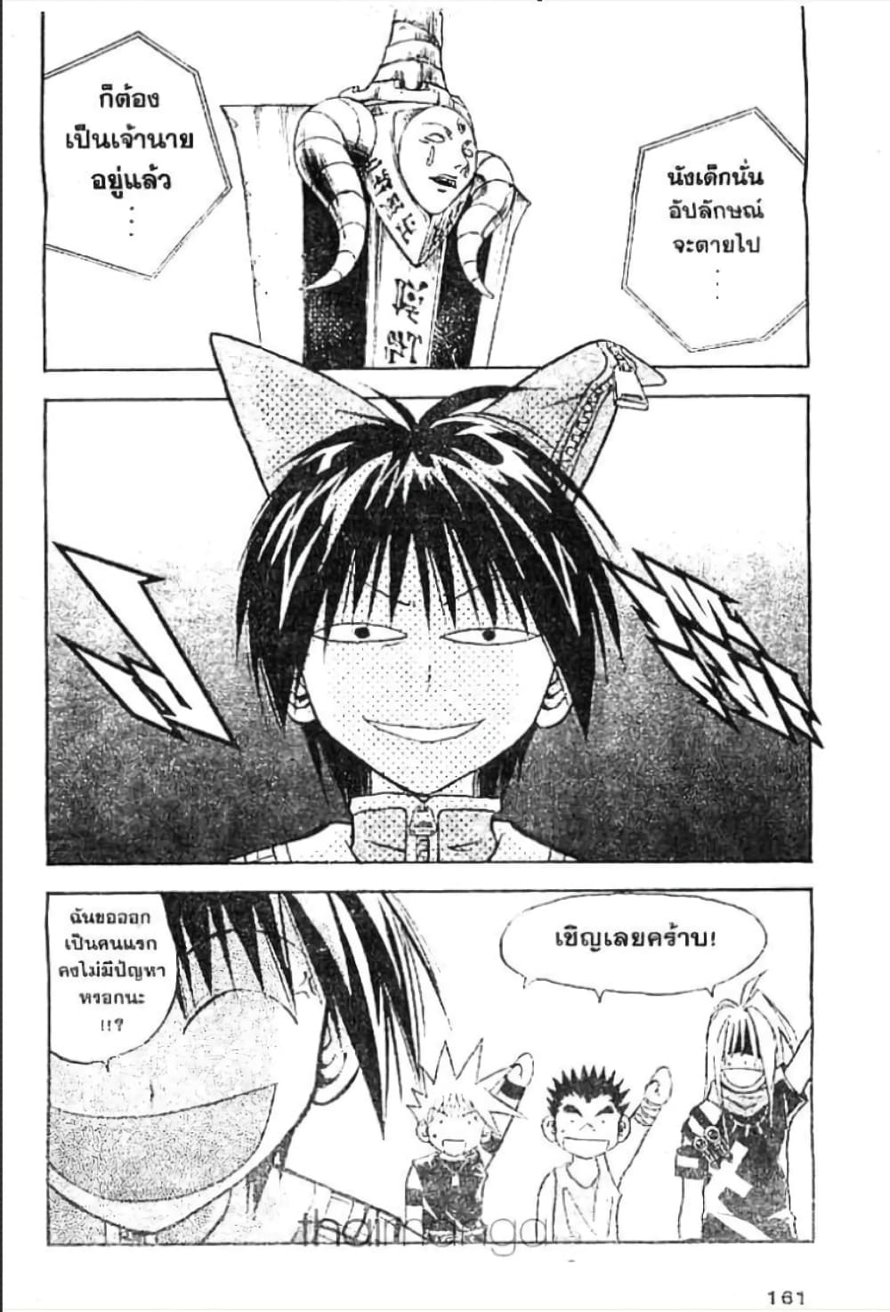 MÄR page 5