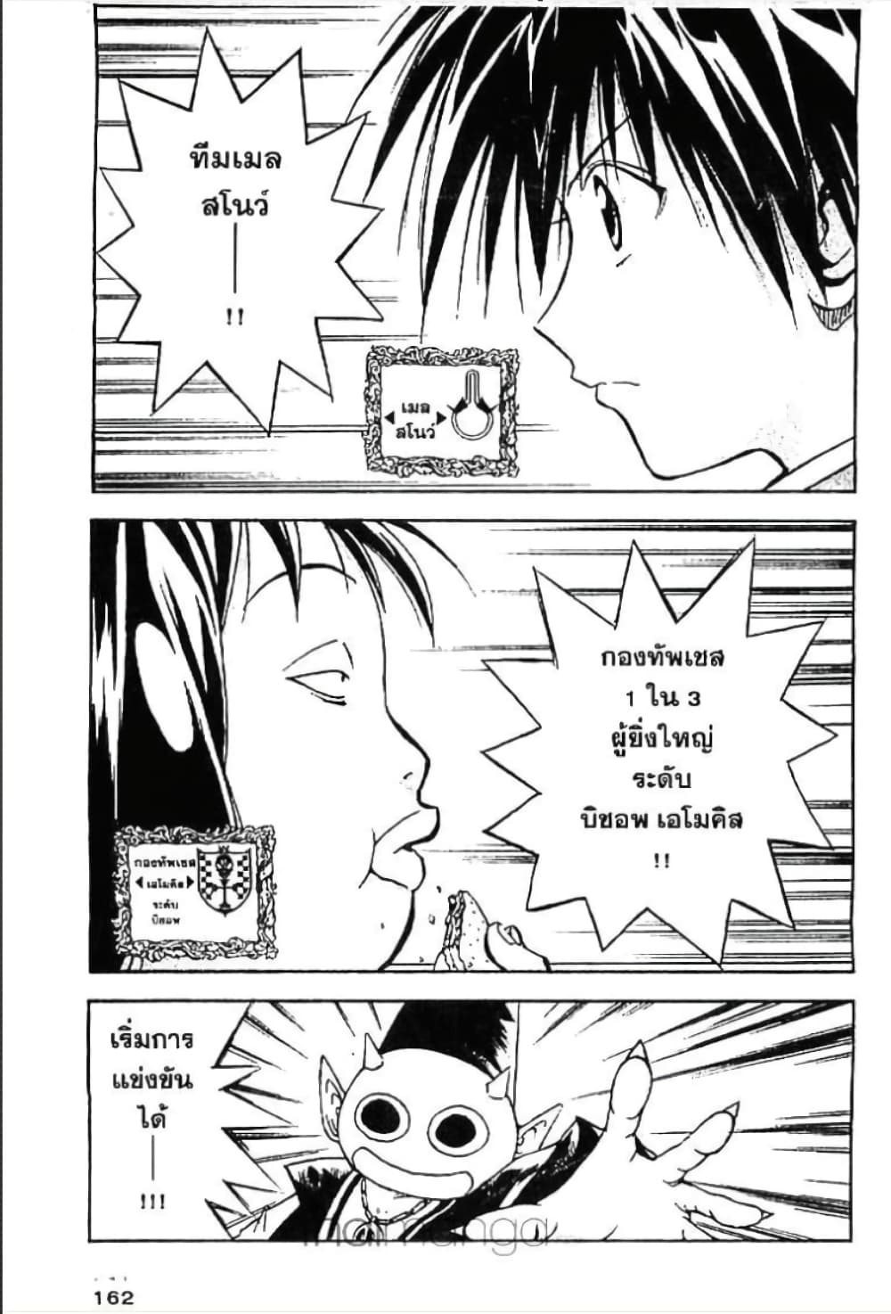 MÄR page 6