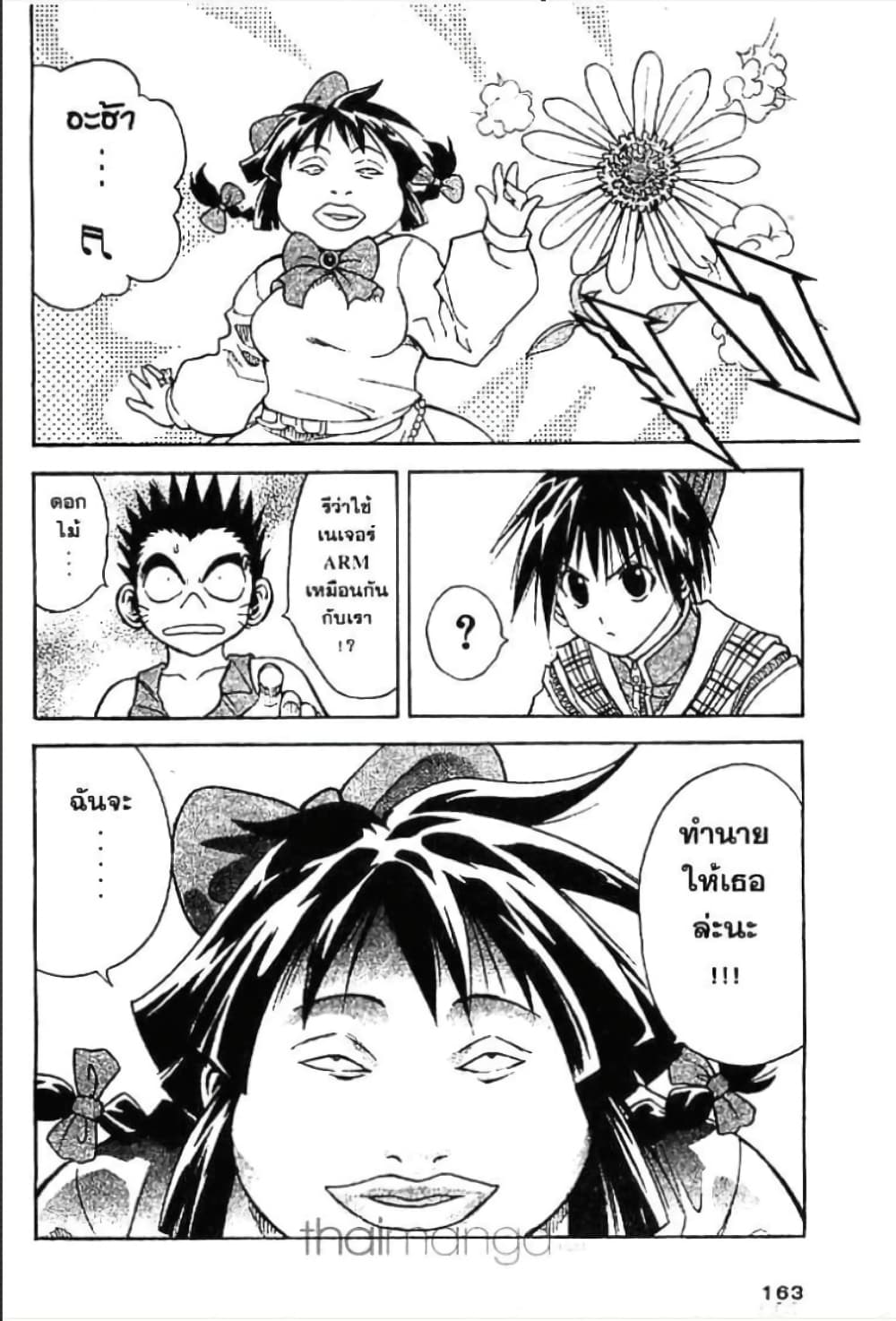 MÄR page 7