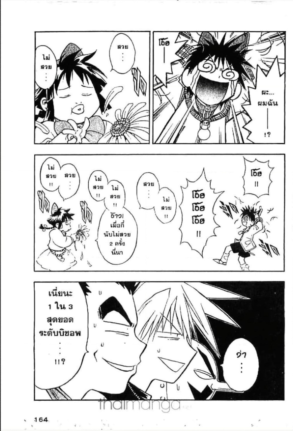 MÄR page 8