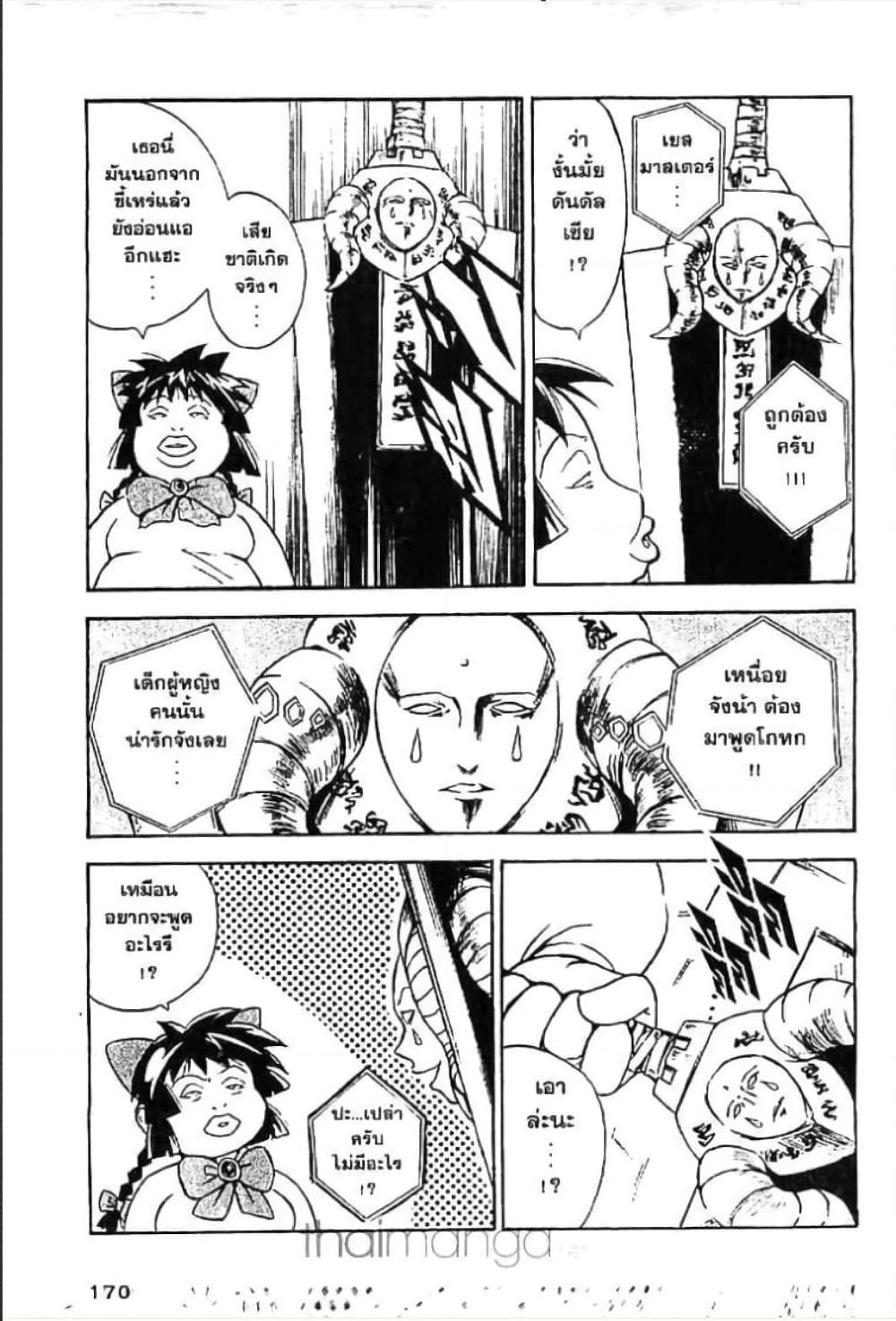 MÄR page 4