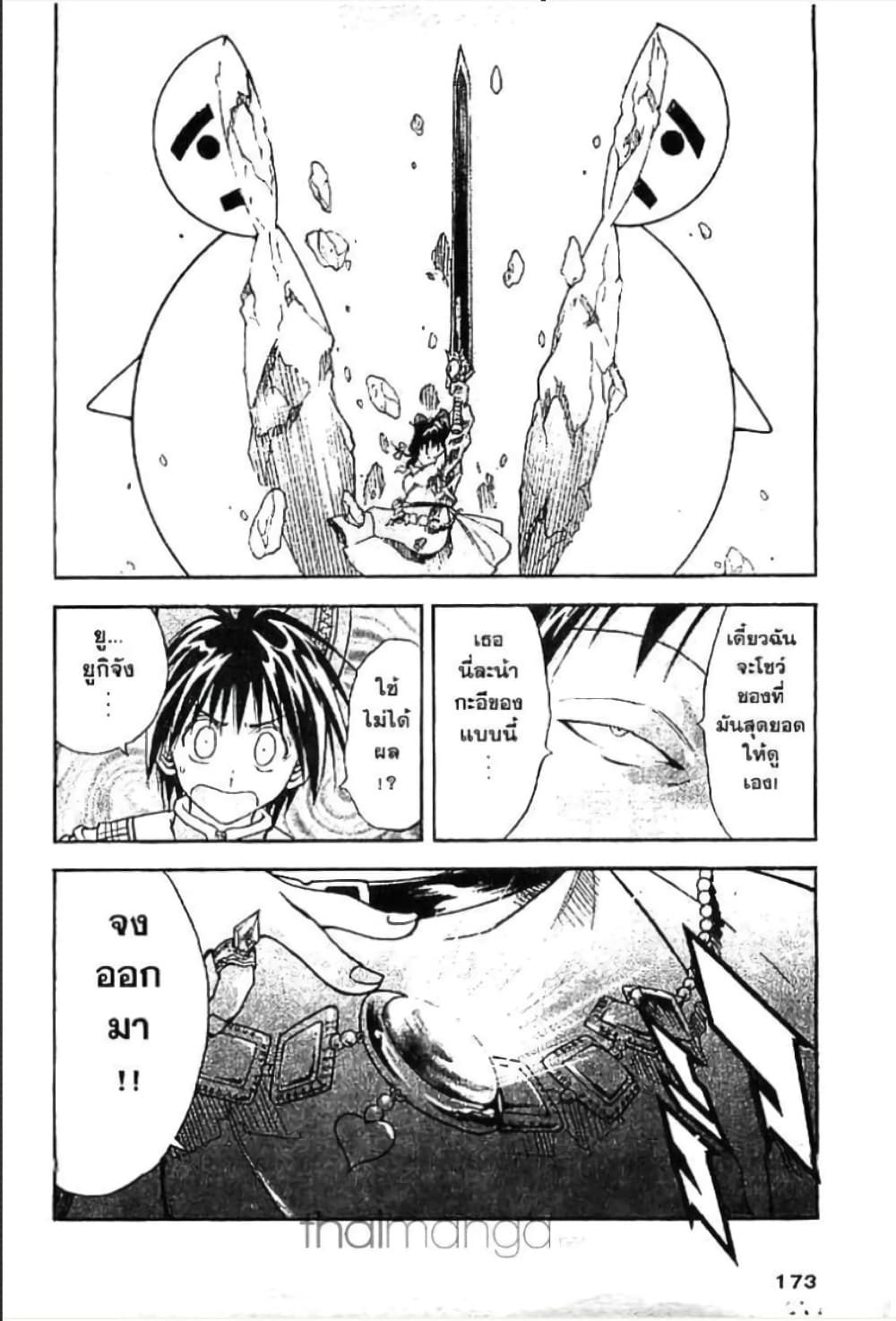 MÄR page 7