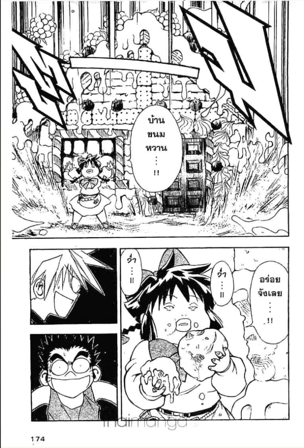 MÄR page 8