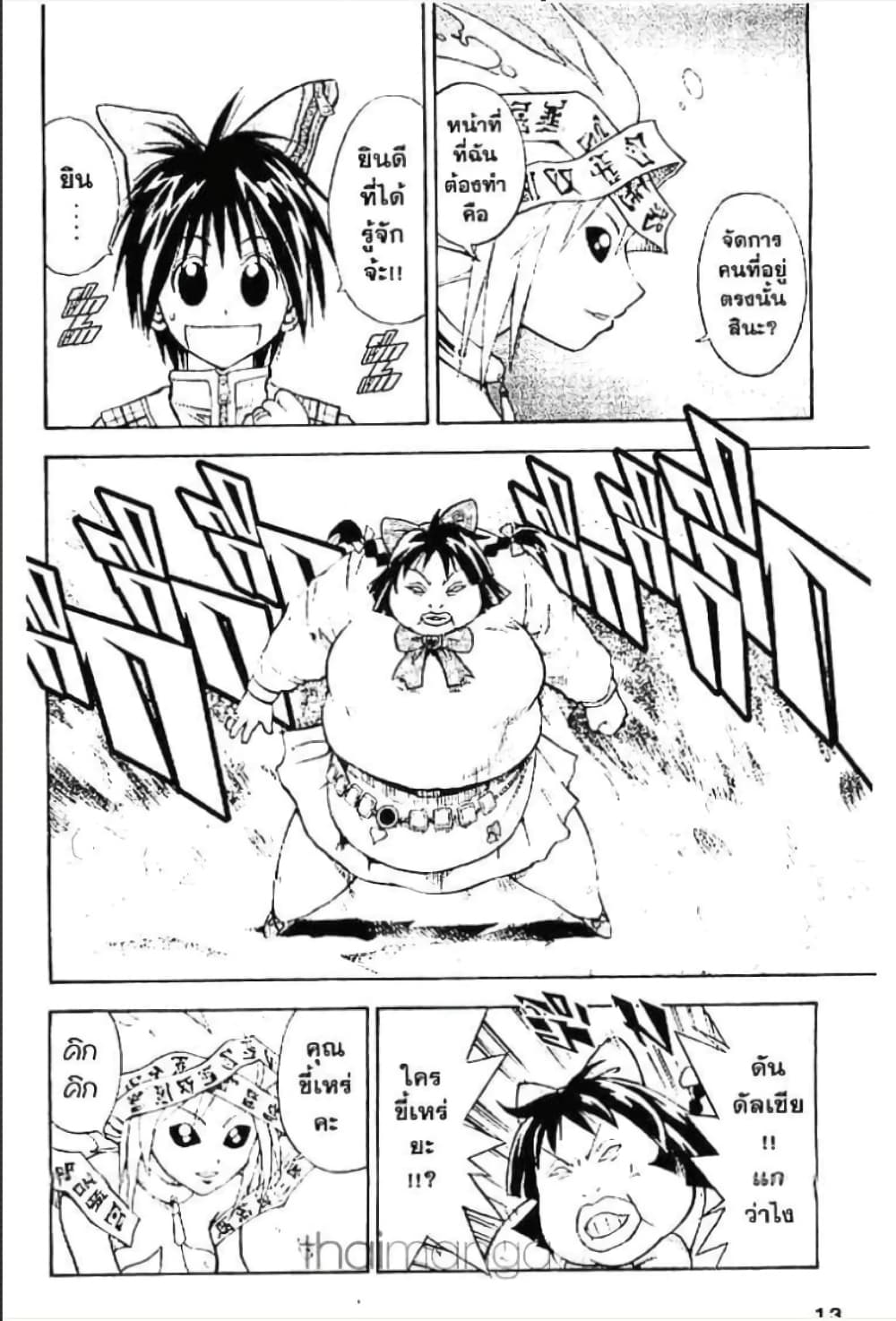 MÄR page 3