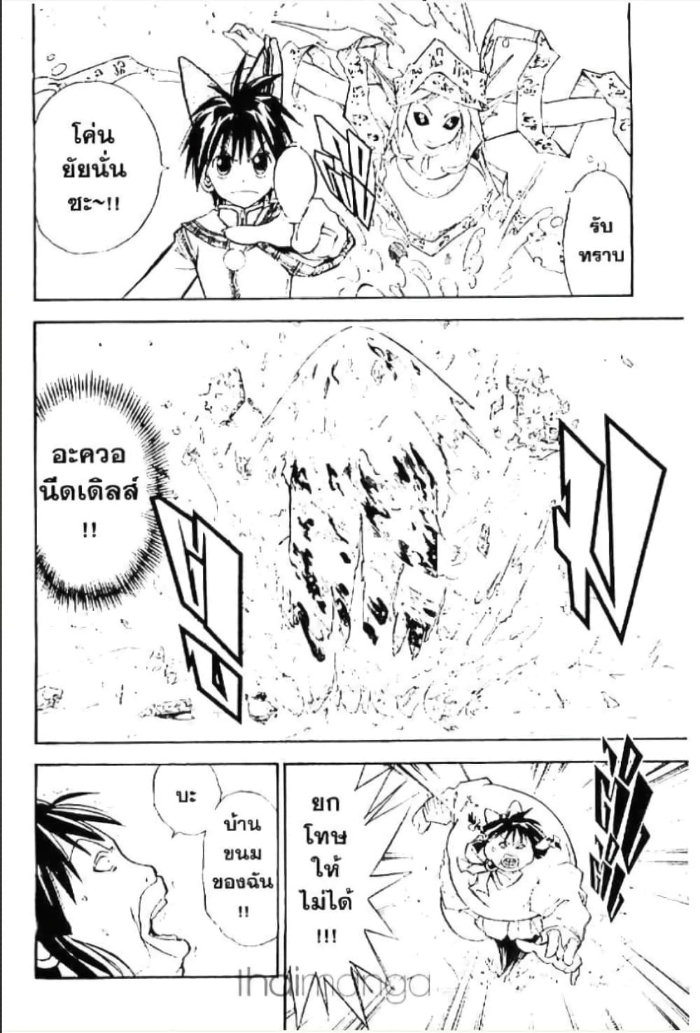 MÄR page 5