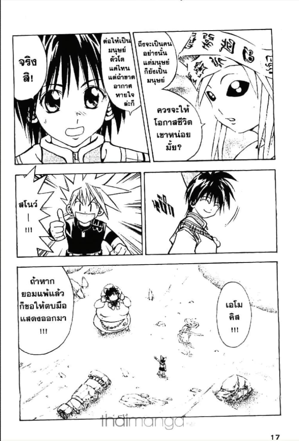 MÄR page 7