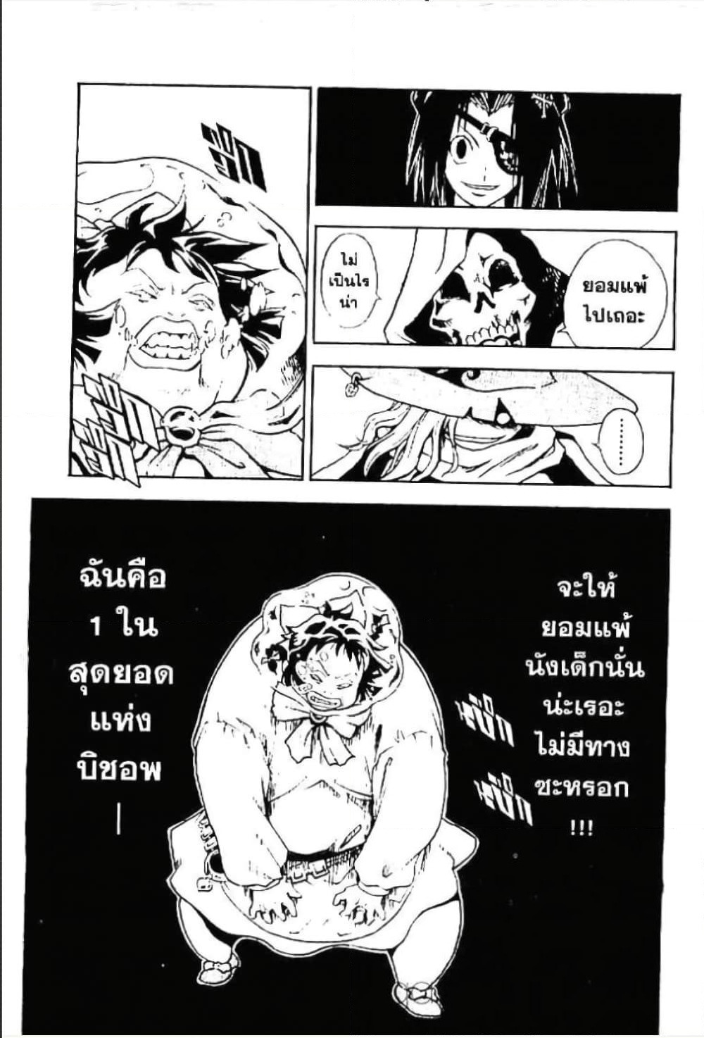 MÄR page 8