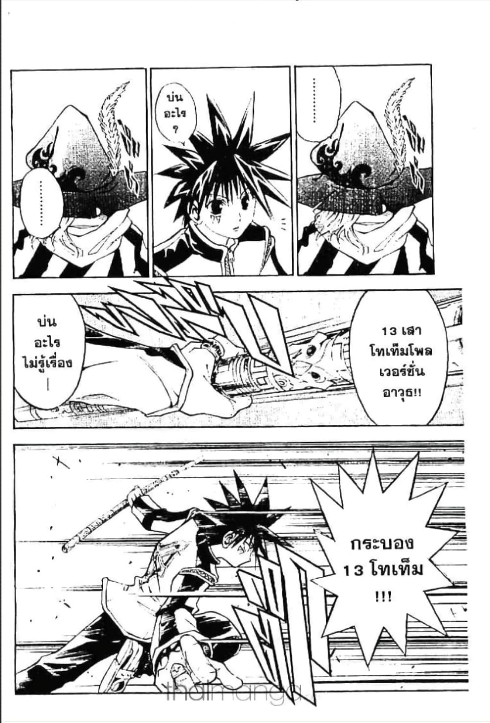 MÄR page 3