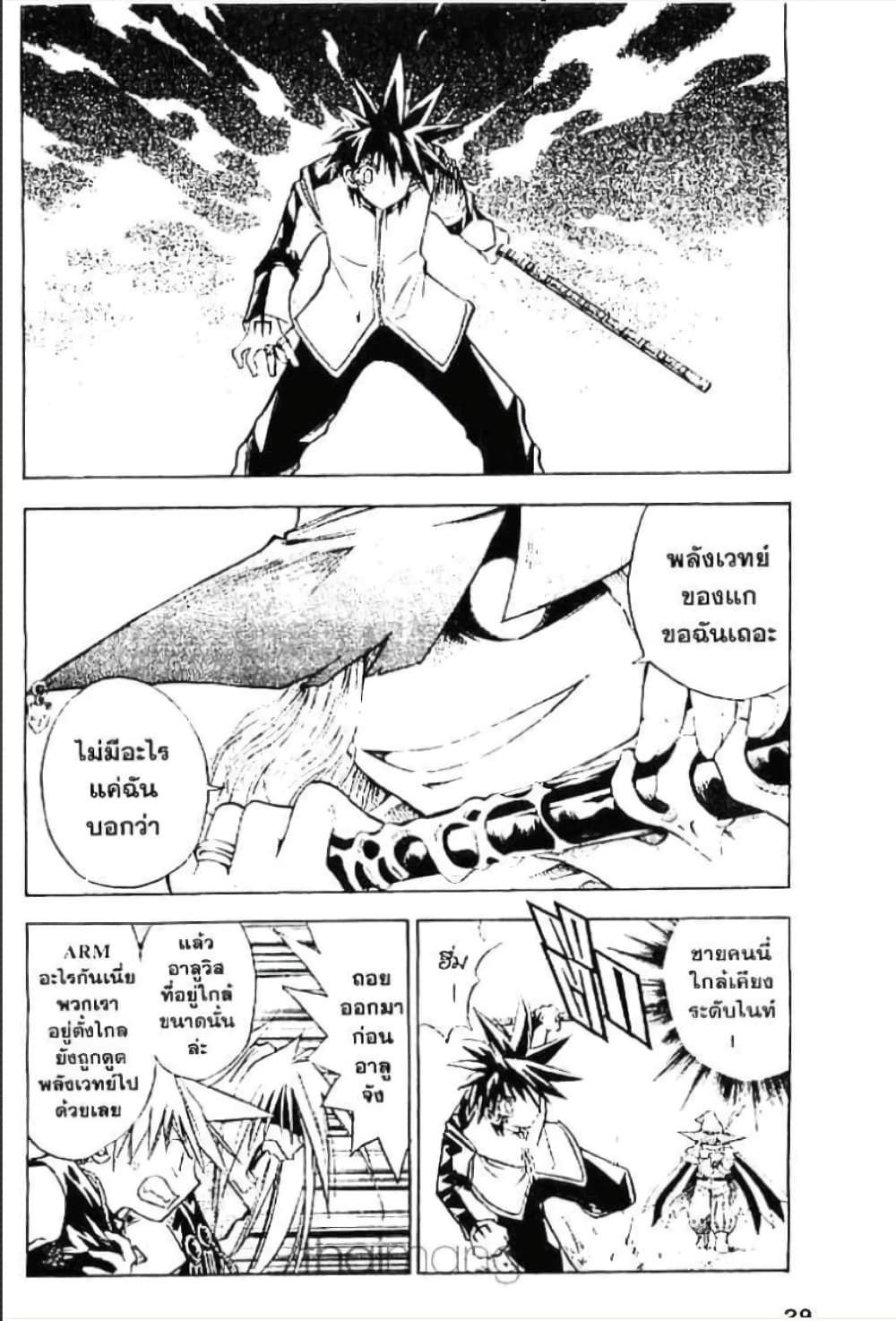 MÄR page 5