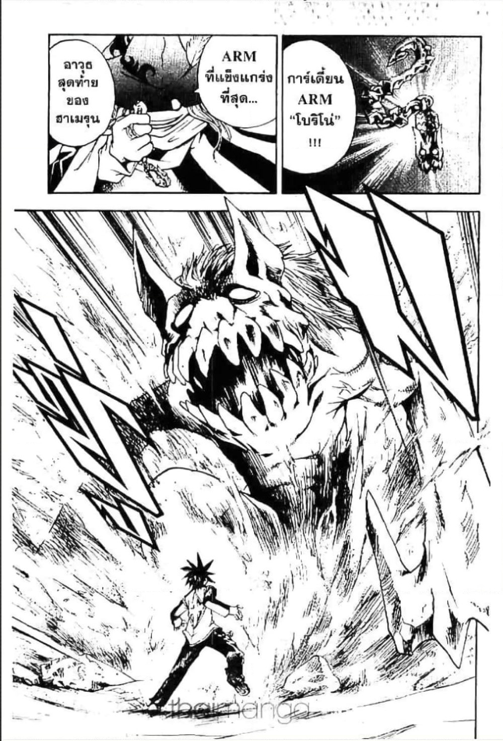 MÄR page 6