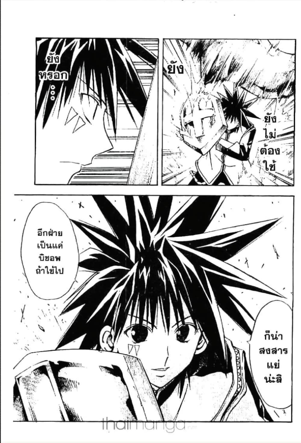 MÄR page 8