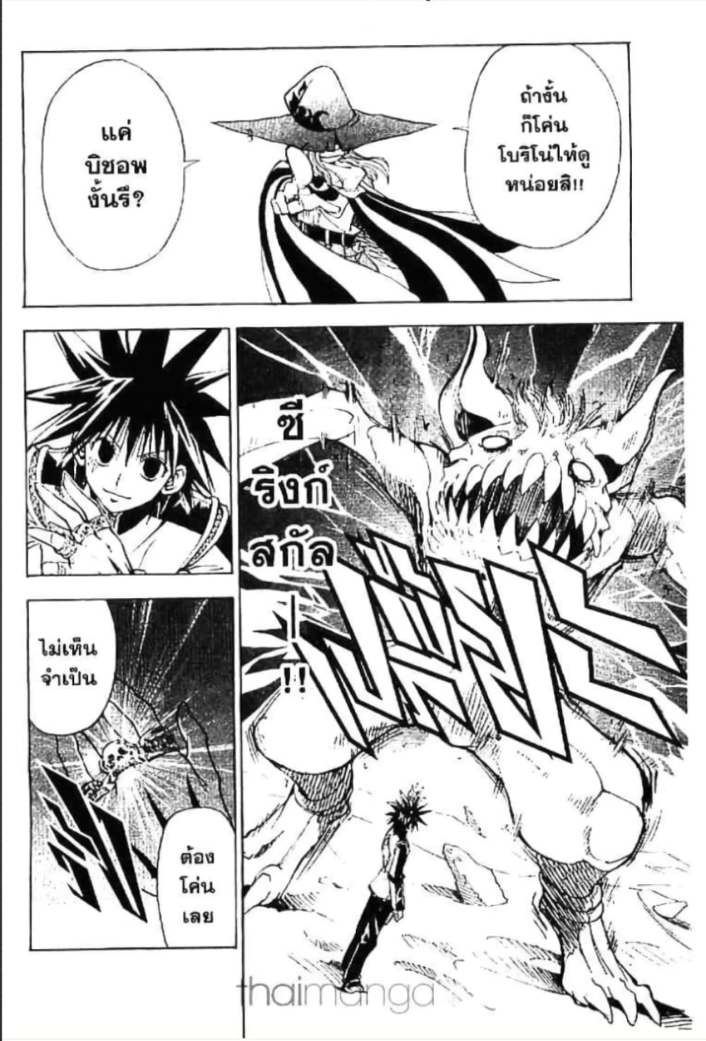 MÄR page 9