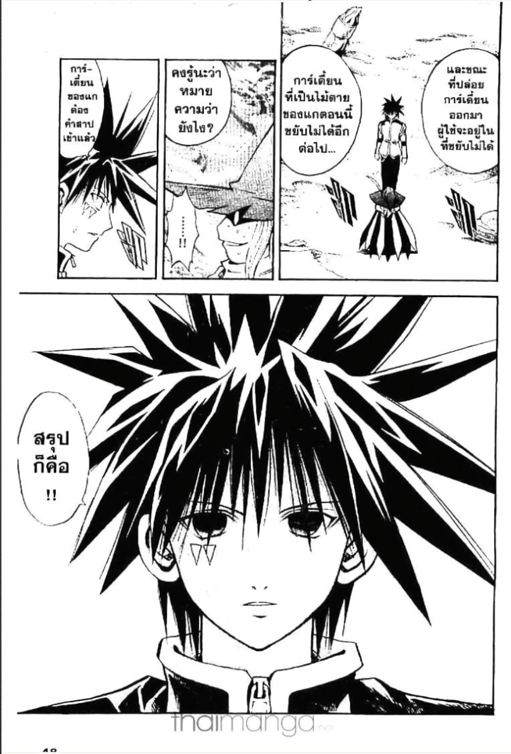 MÄR page 10