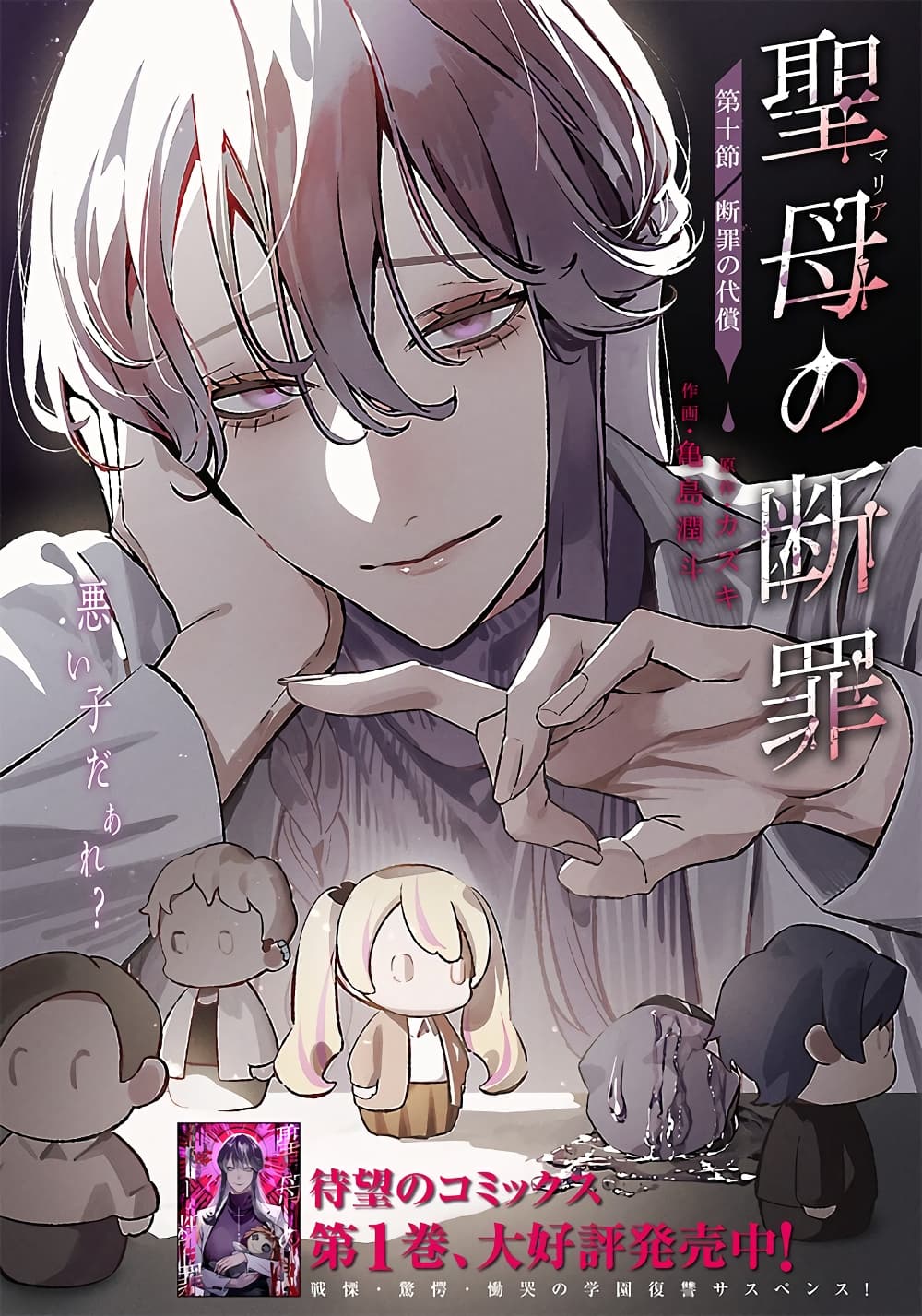 Maria no Danzai page 1