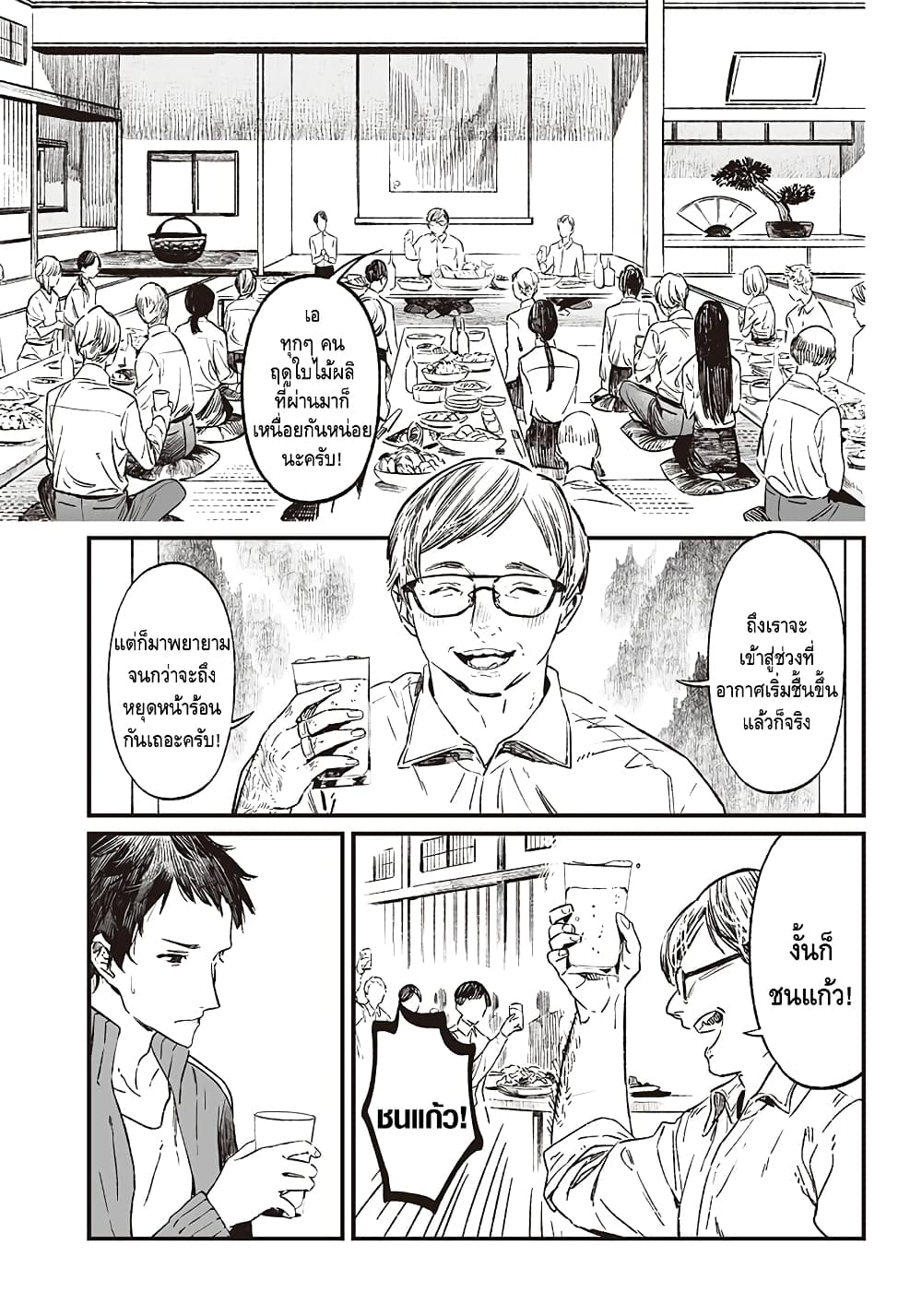 Maria no Danzai page 2