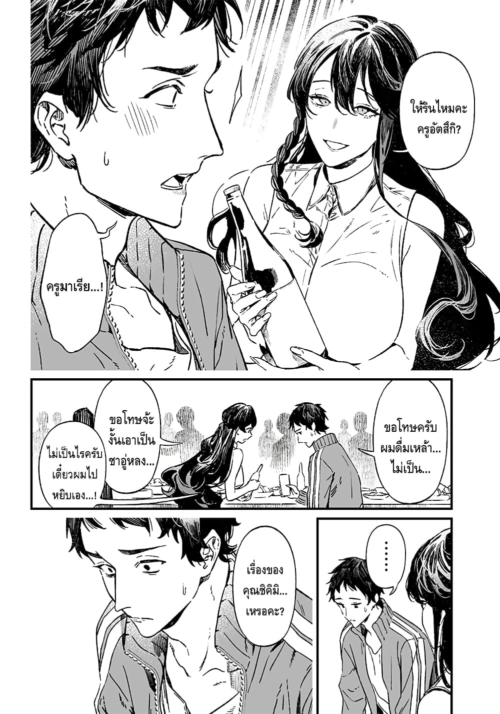 Maria no Danzai page 3