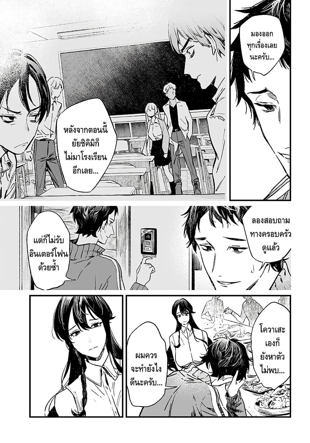 Maria no Danzai page 4