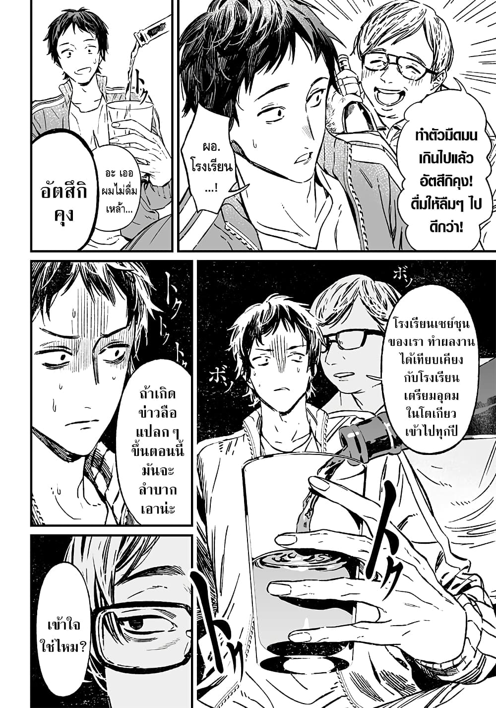 Maria no Danzai page 5