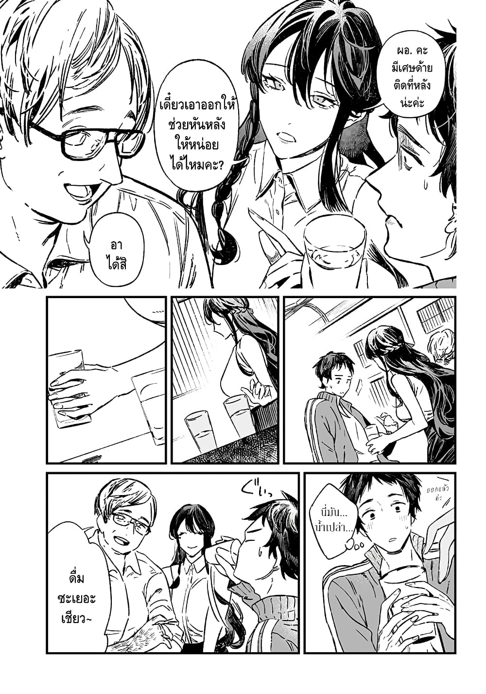 Maria no Danzai page 6