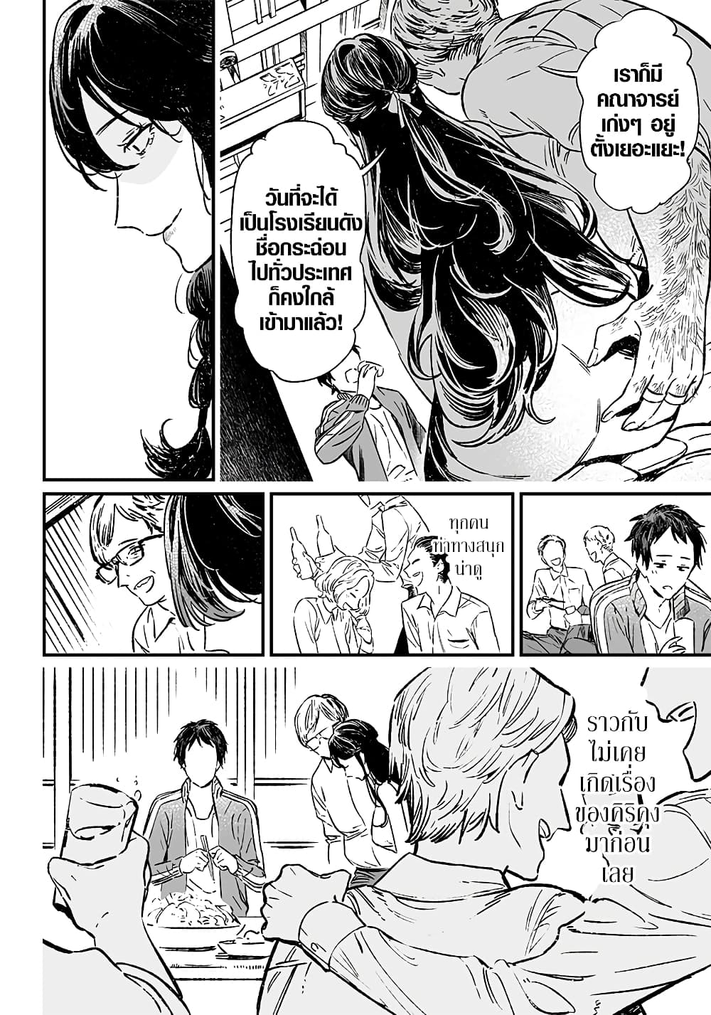 Maria no Danzai page 7