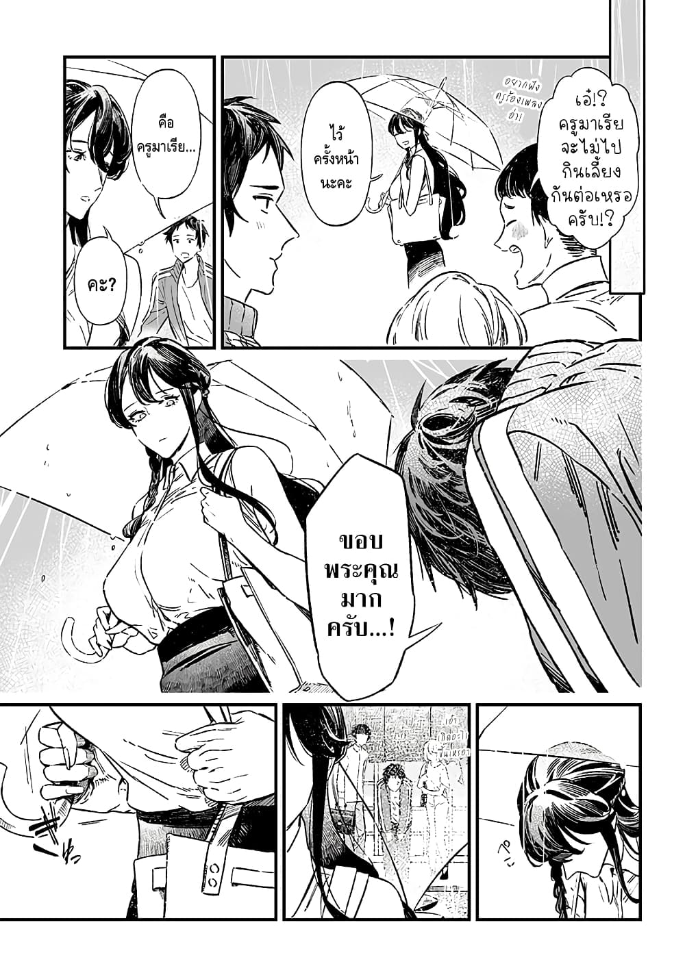 Maria no Danzai page 8