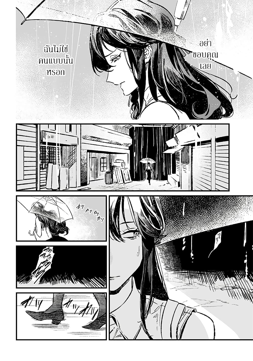 Maria no Danzai page 9