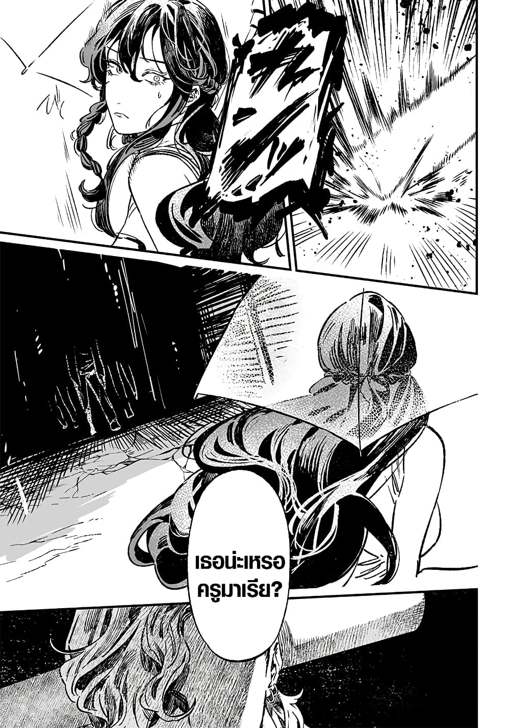 Maria no Danzai page 10