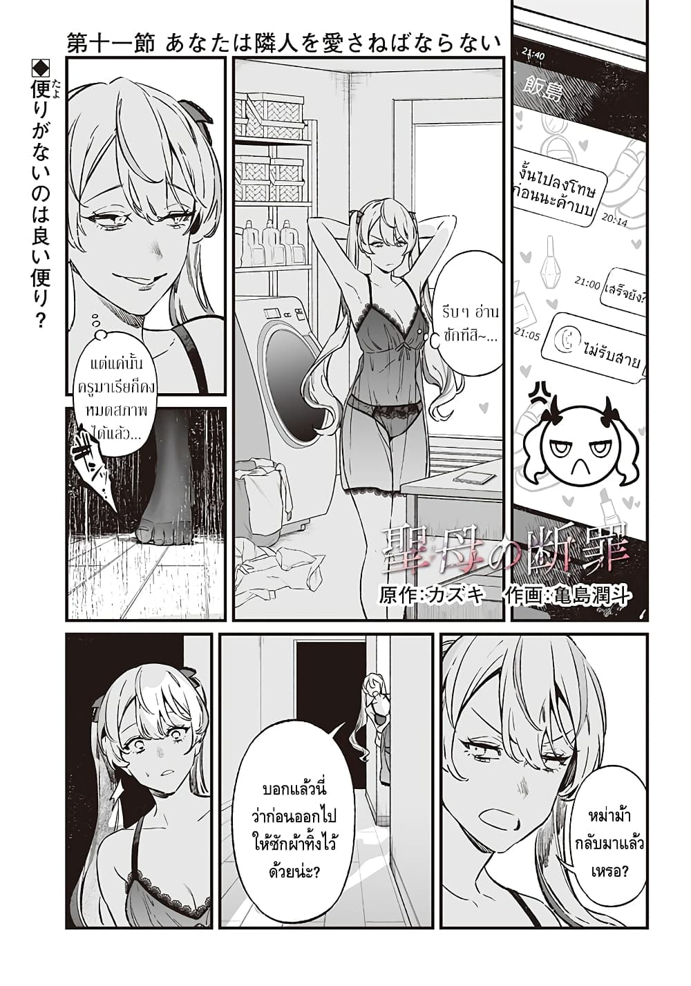 Maria no Danzai page 1
