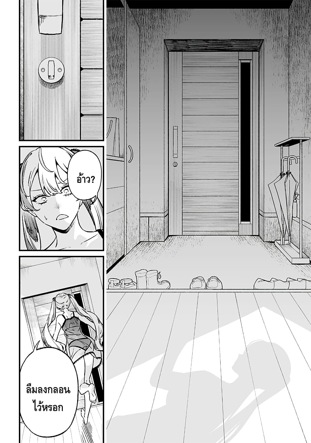 Maria no Danzai page 2