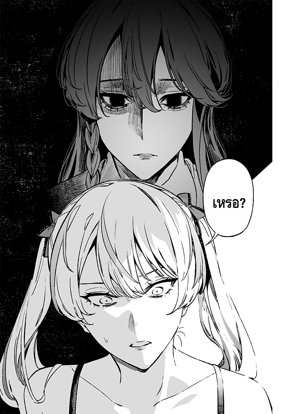 Maria no Danzai page 3