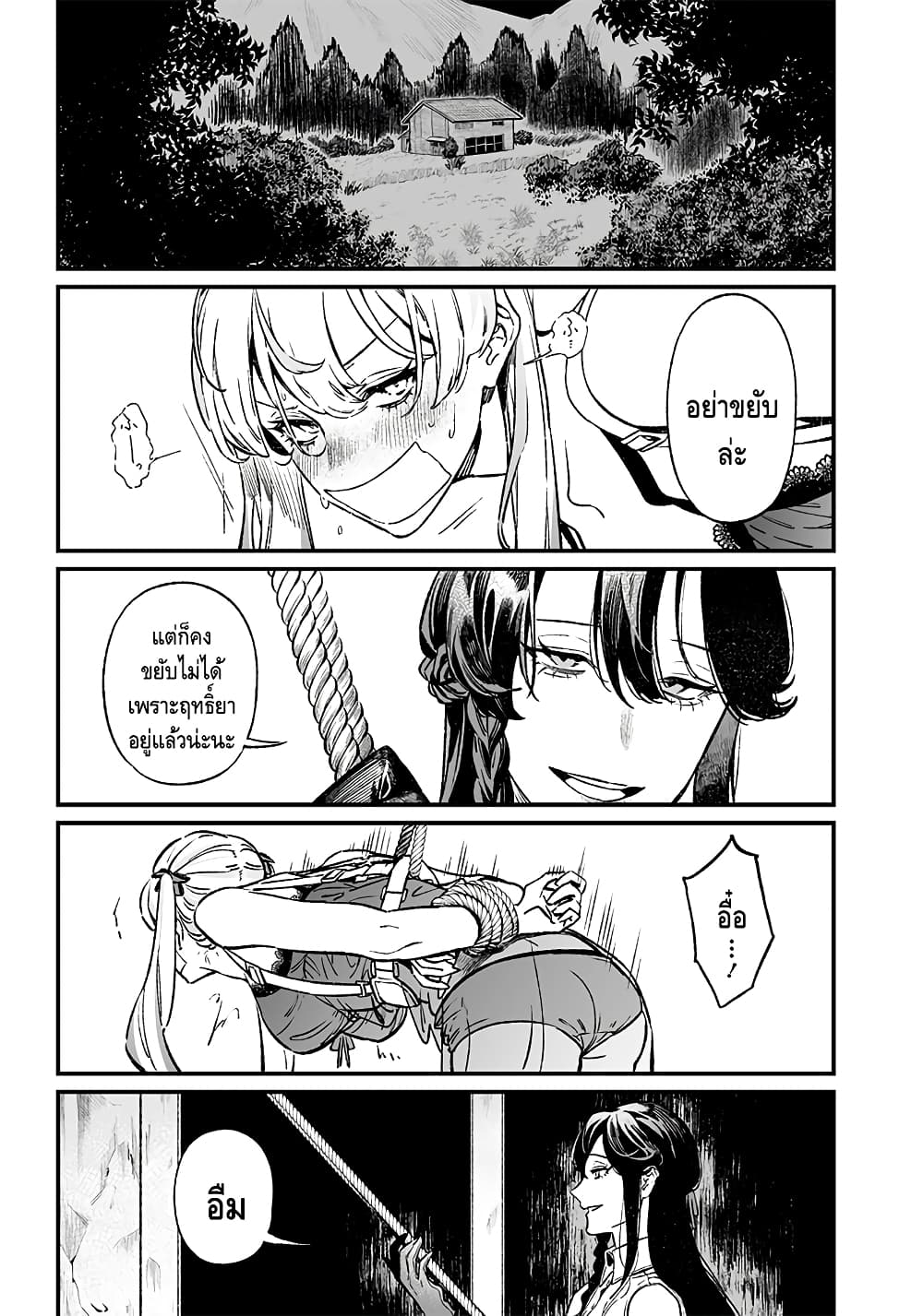 Maria no Danzai page 4