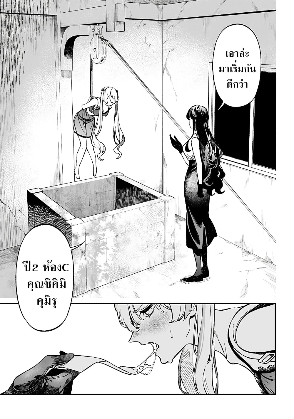 Maria no Danzai page 5