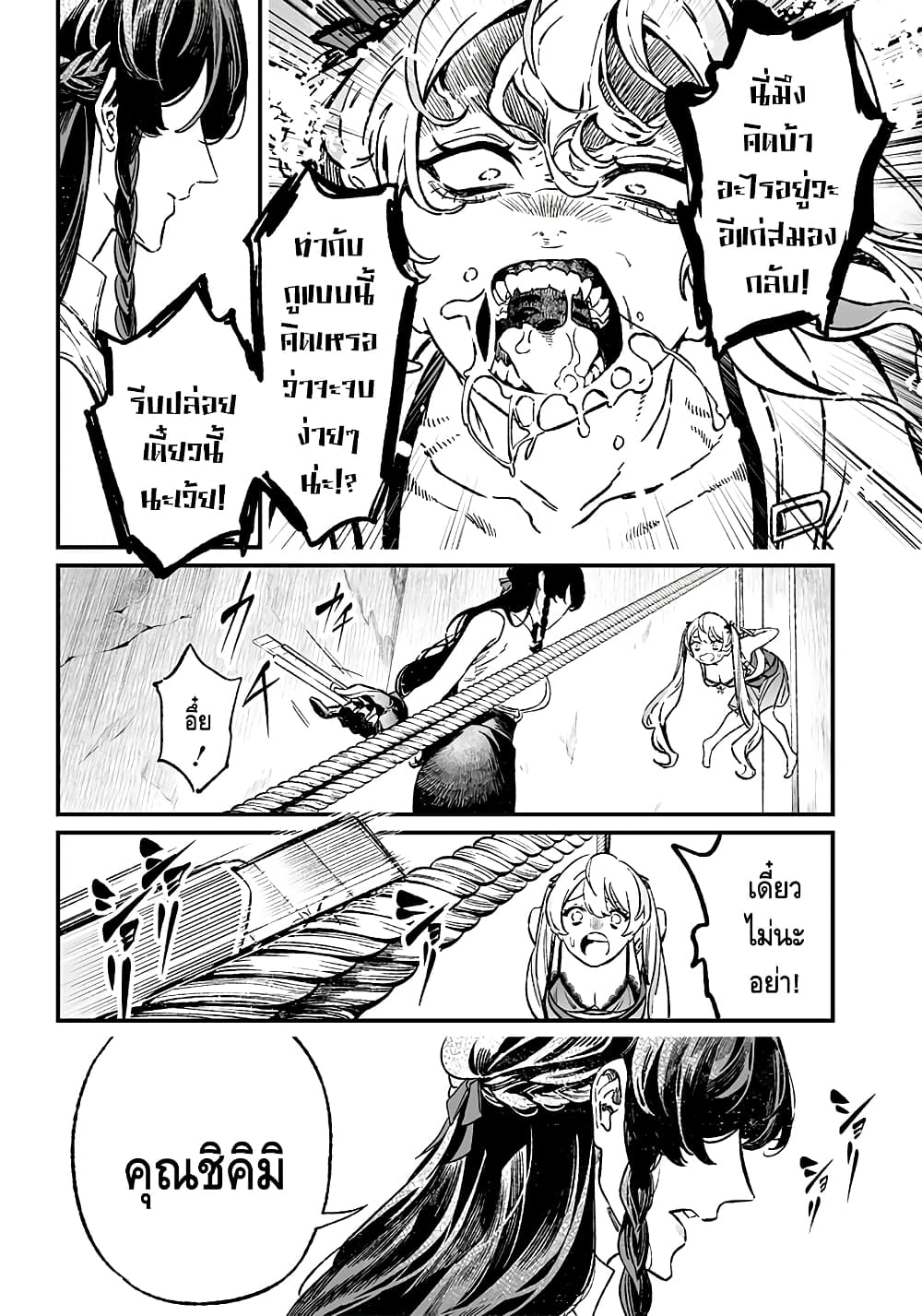 Maria no Danzai page 6
