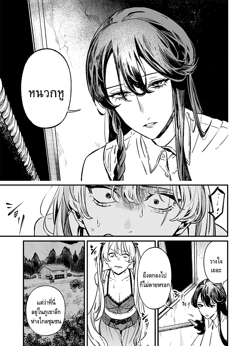 Maria no Danzai page 7