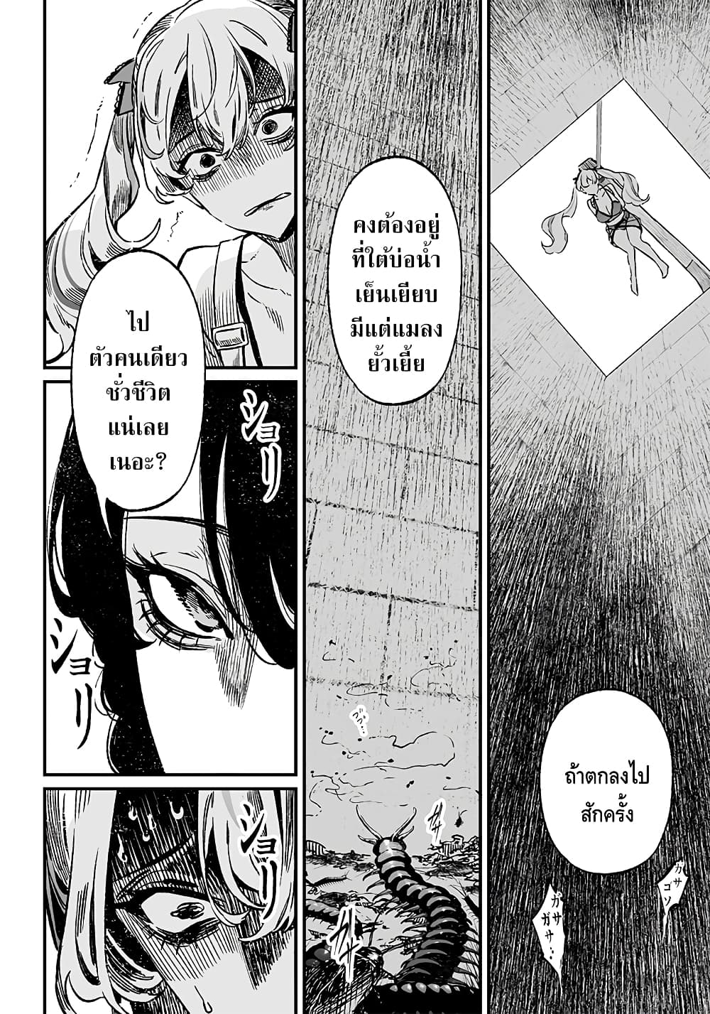 Maria no Danzai page 8
