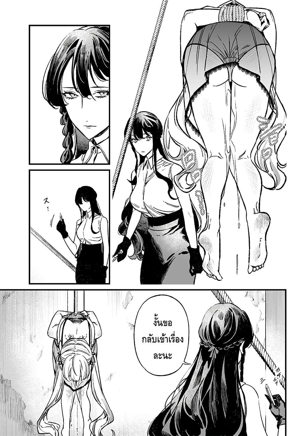 Maria no Danzai page 9