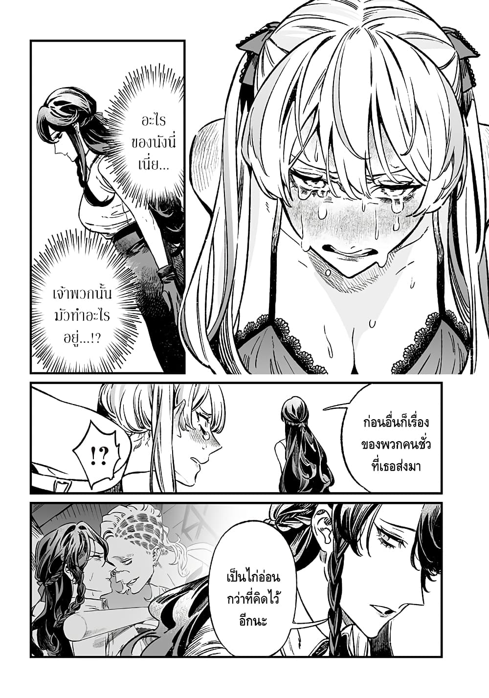 Maria no Danzai page 10