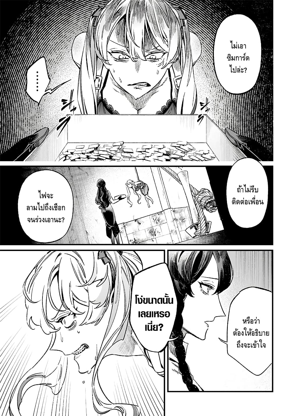 Maria no Danzai page 1