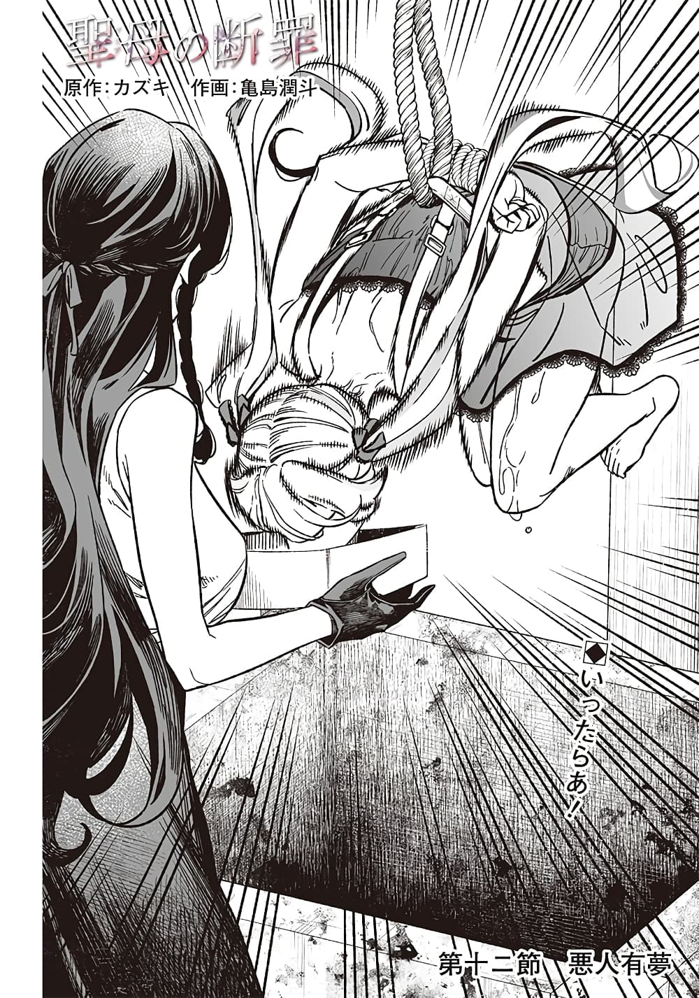 Maria no Danzai page 2