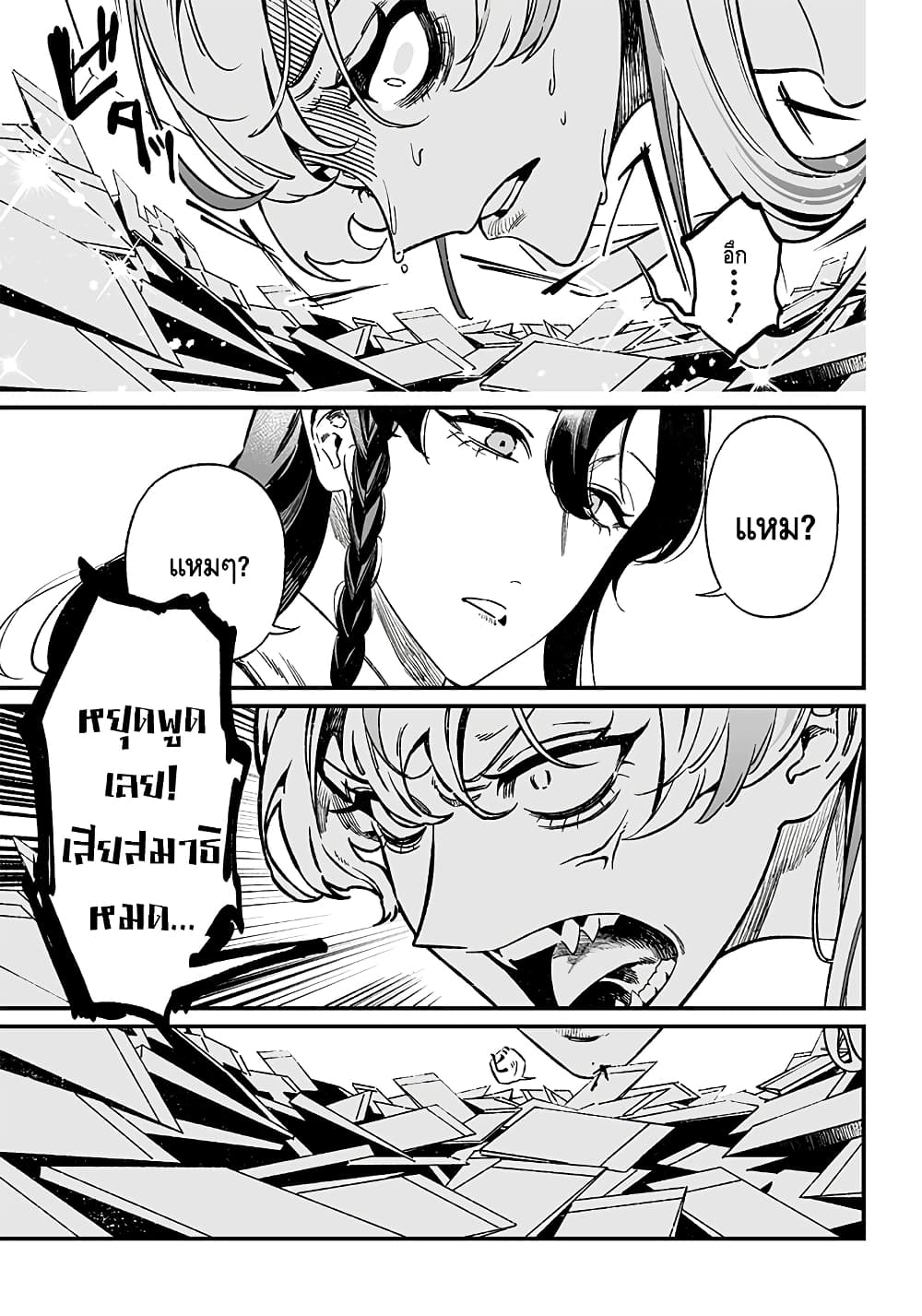 Maria no Danzai page 3